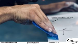  آموزش لیسه گیری در مدرسه بیابانی برای از بین بردن خط و خطوط روی بدنه خودرو