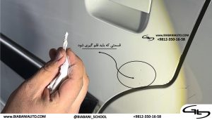  قسمت آسیب دیده بدنه خودرو که از طريق قلم گیری ترميم شده است و این روش تفاوت زیادی در اجرا نسبت به لیسه گیری دارد - ٖتفاوت لیسه گیری و قلم ‌گیری