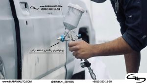 مدرسه بیابانی - آموزش نقاشی خودرو و رنگ کاری خودرو در مدرسه بیابانی- تفاوت رنگ کاری و لیسه گیری